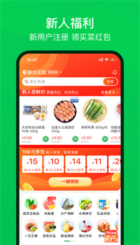 叮咚买菜app下载最新版