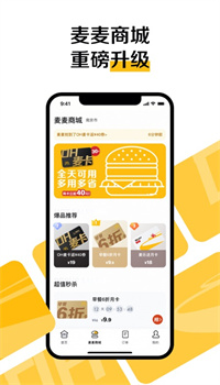 麦当劳app下载安装官方