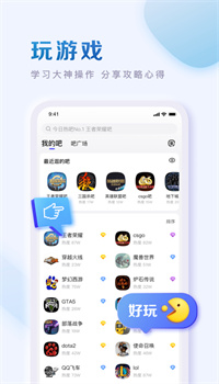 百度贴吧app下载安装