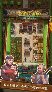 外婆的小农院游戏破解版最新版