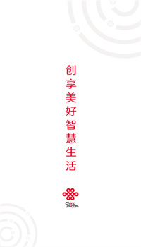 中国联通手机营业厅app官方下载安装