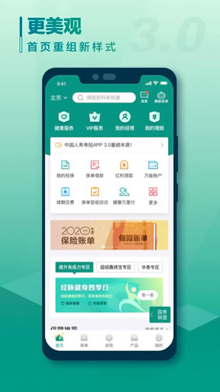 中国人寿寿险下载app