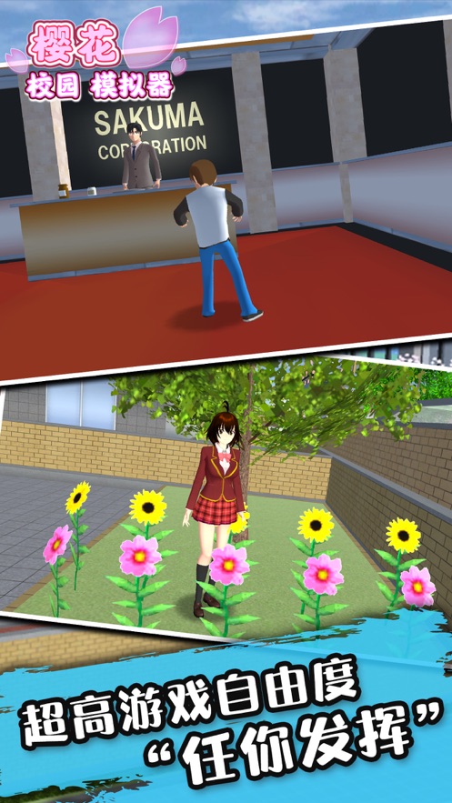 樱花校园模拟器2021年最新版中文版无广告下载
