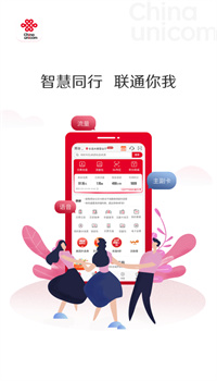 中国联通手机营业厅app官方下载安装