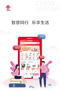 中国联通手机营业厅app官方下载最新版