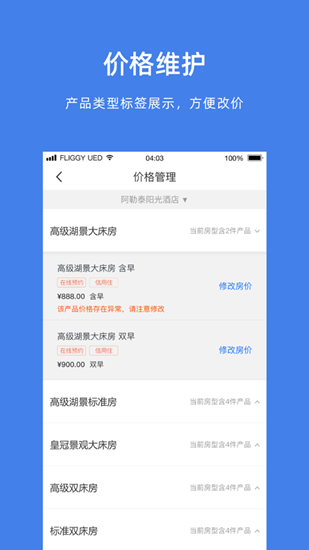 飞猪商家版app官方版下载