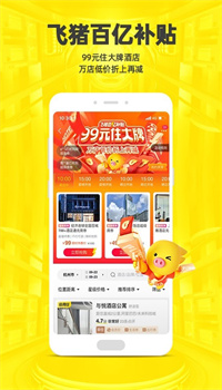 飞猪苹果app最新版安装