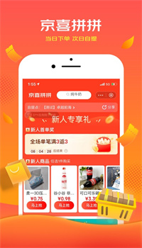 京喜拼拼app免费安装