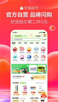 手机天猫官方app
