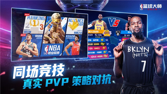 NBA篮球大师无限钻石版下载安装免费
