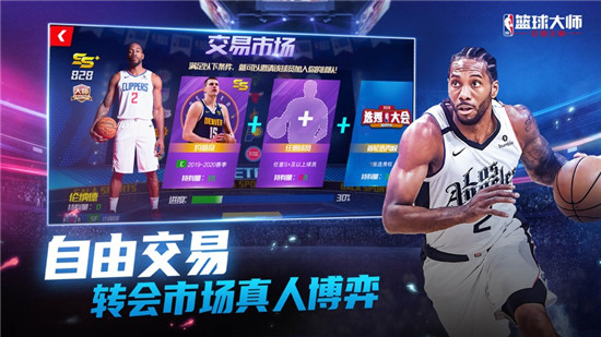 NBA篮球大师免费版安卓下载