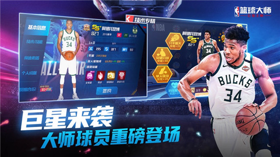 NBA篮球大师免费版下载安装
