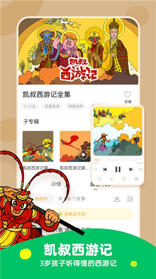凯叔讲故事app下载安装最新版