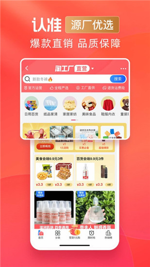 淘特app免费下载
