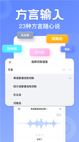 讯飞输入法定制版下载