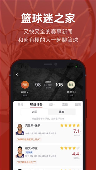 虎扑app下载安装ios版
