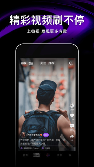 腾讯微视app下载安装安卓版