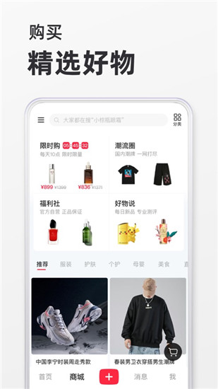 小红书最新版本app下载安装免费