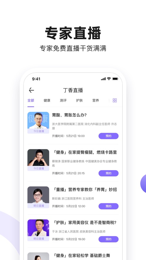 丁香医生app安卓版下载免费