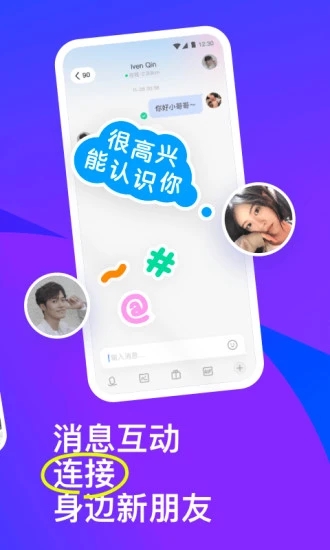 陌陌交友app免费版下载