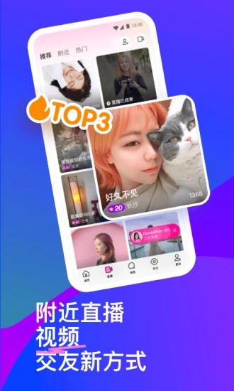 陌陌app下载安装最新版本截图3