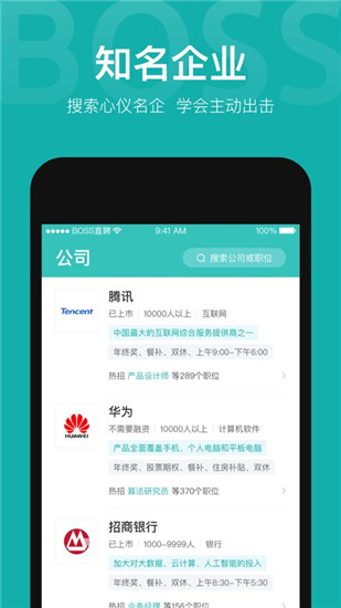 BOSS直聘2022最新版下载安装ios