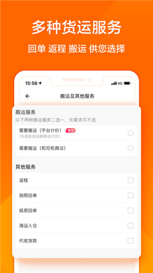 货拉拉app下载安装最新版