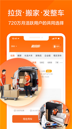 货拉拉app下载安装安卓版