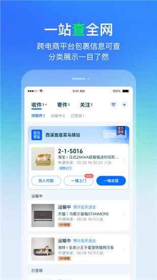 菜鸟2022最新版app下载