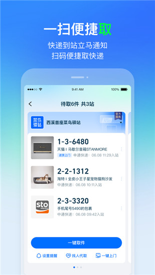 菜鸟2022最新版app下载安装