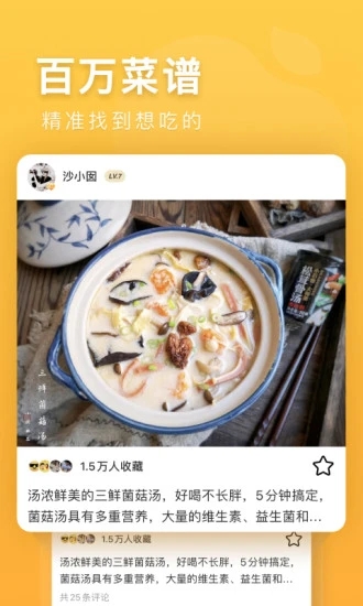 豆果美食破解版下载