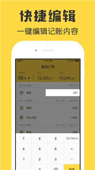 鲨鱼记账app下载免费版安装