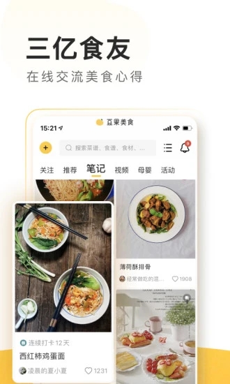 豆果美食安卓app截图2