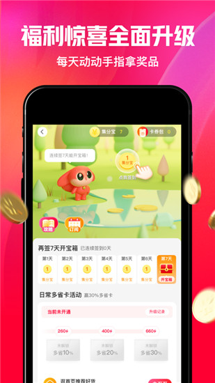 一淘app最新版