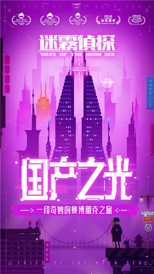 迷雾侦探中文版下载安装