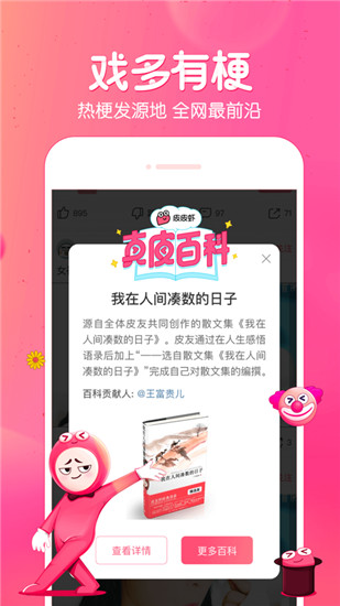 皮皮虾app下载安装
