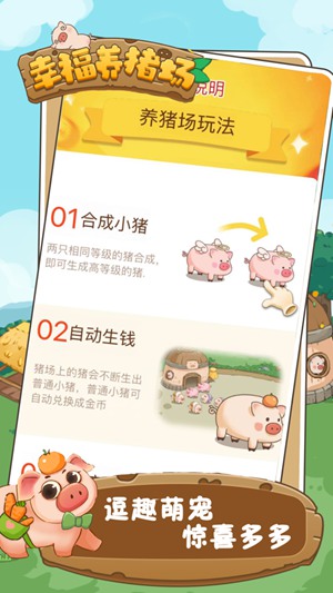 幸福养猪场赚钱app下载正版安装
