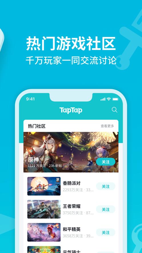 TapTap官方正版下载最新版