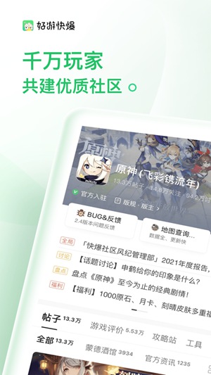 好游快爆app下载安装新版安卓下载