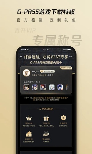 心悦俱乐部app