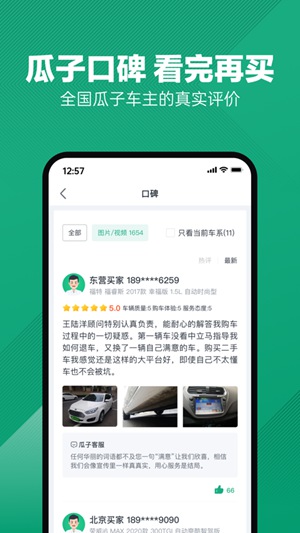 瓜子二手车app安卓最新下载安装