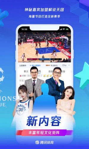 腾讯体育app下载最新版
