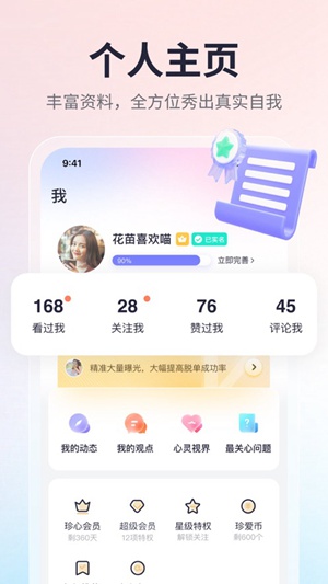 珍爱网app官方下载安装下载