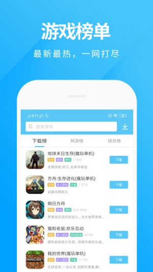 魔玩助手ios下载