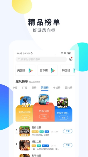 魔玩助手app最新版下载