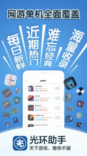 光环助手app下载安装