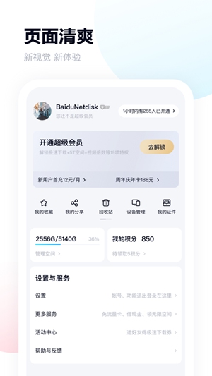 百度网盘app最新下载