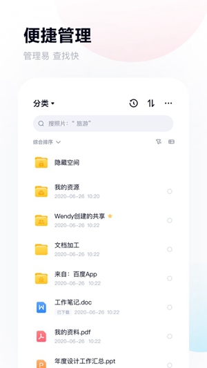 百度网盘app