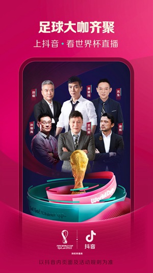 抖音世界杯直播下载2022最新版