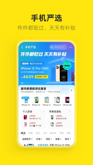 闲鱼网二手网官方下载安装2023